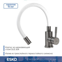 Смеситель для кухни ESKO, Кухня/Kitchen, гибкий излив, нержавеющая сталь/белый, K44SW