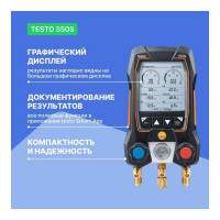 Комплект 3 Testo 550s с заправочными шлангами 0564 5503