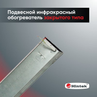 Инфракрасный обогреватель Hintek IC-06 04.07.01.214405
