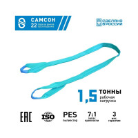 Текстильный строп САМСОН СТП 1,5-1 010300039895