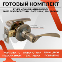 Ручка-защёлка VETTORE a8023 bk ab, поворотник-заглушка, бронза 20129