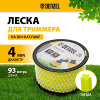 Леска FLEX CORD звезда 4 мм, 93 м, на DIN катушке для триммера Denzel 96289
