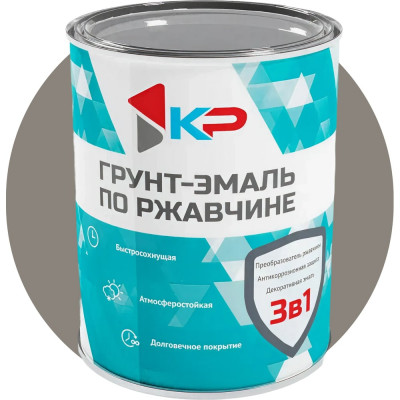 Грунт-эмаль 3в1 КР серая 0,9 кг 4610044291560