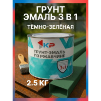 Грунт-эмаль 3в1 КР тёмно-зелёная 2,5 кг (RAL 6005) 4610044291539