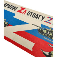 Подстилка ковёр Бацькина баня Скрутка 145x70 см, печать ZA Армию,ZA Отвагу, ZA Правду 10296