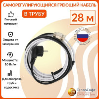 Греющий кабель в трубу ТеплоСофт саморегулирующийся 28м SRF10/28м/в трубу