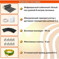 Плёночный электрический тёплый пол ТеплоСофт 4м.кв. с терморегулятором плёнка 4м.кв.