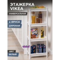 Этажерка Violet VIKEA широкая, 4-х ярусная, белая 781406