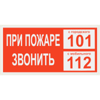 Плакат "При пожаре звонить 01" TDM ELECTRIC 200х100мм, в упаковке 10 штук SQ0817-0070