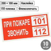 Плакат "При пожаре звонить 01" TDM ELECTRIC 200х100мм, в упаковке 10 штук SQ0817-0070