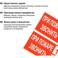 Плакат "При пожаре звонить 01" TDM ELECTRIC 200х100мм, в упаковке 10 штук SQ0817-0070