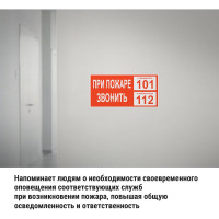 Плакат "При пожаре звонить 01" TDM ELECTRIC 200х100мм, в упаковке 10 штук SQ0817-0070