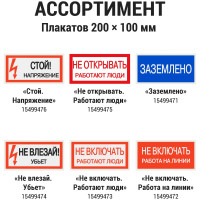 Плакат "Не включать. Работают люди" TDM ELECTRIC 200х100мм, в упаковке 10 штук SQ0817-0037