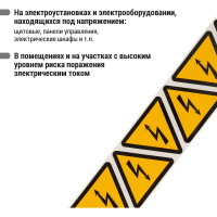 Символ Молния TDM ELECTRIC треугольник 130х130х130мм SQ0817-0017
