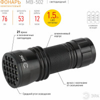 Универcальный фонарь ЭРА MB-502 Гриндер 21xLED, 1.5Вт, алюм, 3хААА Б0030194