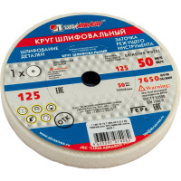 Круг заточной (125х16х12,7 мм; 25A 40 K V 40 СМ1 КБ) Луга 4603347074282