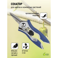 Секатор GREEN APPLE GAYW06-078 для цветов и комнатных растений Б0017792