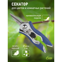 Секатор GREEN APPLE GAYW06-078 для цветов и комнатных растений Б0017792