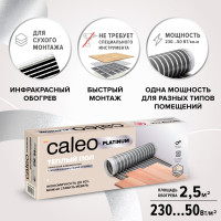 Комплект теплого пола PLATINUM (ПЛАТИНА) 50/230-0,5-2,5 Caleo КА000001318