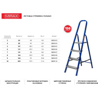 Стальная лестница-стремянка MIRAX 5 ступеней, 101 см 38800-05