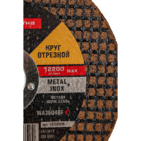 Круг отрезной по стали/нержавейке Тип 41 (125х2.5х22 мм) Профоснастка 10200008