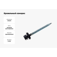 Кровельный саморез крепежная техника серый графит RAL 7024, 4.8х51 мм, 150 шт 420372 БК