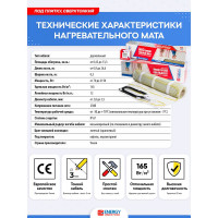 Теплый пол (мат) 1,30 - 210 Вт к/т без термостата ENERGY 00-УТ-00627