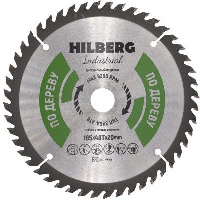 Диск пильный Hilberg Industrial Дерево Тонкий Рез 165x20x48Т HWT166