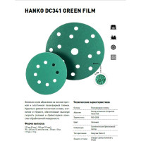 Диск DC341 Film Green Hanko 125 мм 8 отв Р 400 100 шт/уп DC341.125.8.0400