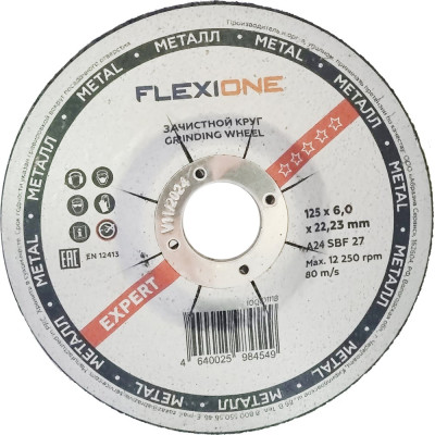 Круг зачистной по металлу и нержавейке (125х6х22.23 мм; A24 SBF27) Flexione 10001118
