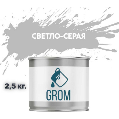 Эмаль Grom пф-115 алкидная глянцевая светло-серая 2,5 кг. 70111
