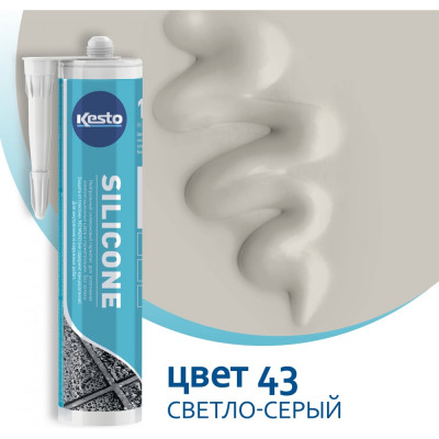 Герметик Kesto Silicone 43, 310 мл, светло-серый 79829 91613