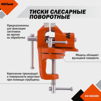 Слесарные настольные поворотные тиски AV Steel 50мм AV-940305