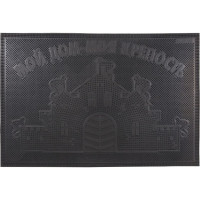 Коврик SUNSTEP резиновый, 40х60 см, Мой дом - моя крепость, черный 31-037