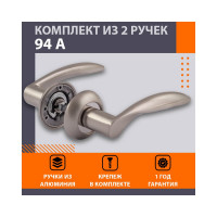 Дверная ручка НОРА-М 94А AL мат.хром 15292