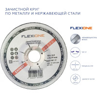 Круг зачистной по металлу и нержавейке (125х6х22.23 мм; A24 SBF27) Flexione 10001118