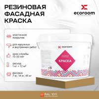 Фасадная резиновая краска ECOROOM RAL 1011 коричнево-бежевый, 1.3 кг Е-Кр -3583/1011