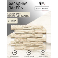 Фасадная панель ROYAL STONE коллекции ROCKY STONE ОТТАВА 3-313