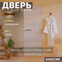 Дверь для бани DoorWood сатин, 2000x800 мм DW00027