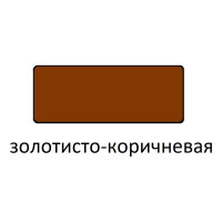 Эмаль для пола Царицынские краски ПФ 266, золотисто-коричневый, 0.8 кг 16322