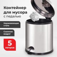 Ведро-контейнер для мусора урна с педалью LAIMA Classic Plus, 5 литров, зеркальное, Турция 608112