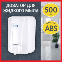 Диспенсер для жидкого мыла LAIMA Professional Lsa, наливной, 0.5 л, белый, Abs-пластик 607994