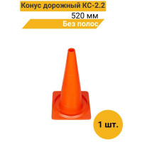 Конус дорожный ТЕХНОЛОГИЯ КС-2 2, 520 мм, мягкий, без полос (квадратное основание), (Ц) 00-00009736