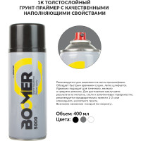 Грунт-праймер BOOMER 1К, в аэрозоле, цвет серый, 400 мл 5000 gray