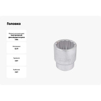 Головка 34мм 3/4" 12гр. Forcekraft FK-56934(52278)