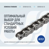 Цепь DONGHUA 50-1 DH (10A-1) 5,017м (316 зв.) 3615