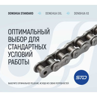 Цепь DONGHUA ПР-25,4-60 5,029 м 198 зв. 4716