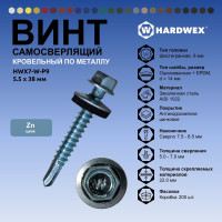 Саморез кровельный по металлу HARDWEX ТМ HWX7-W-P9-5.5x38 мм, св.№3, цинк, 150 шт. 5190000240096