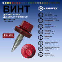 Саморез для доборных элементов HARDWEX ТМ HWX1-W-J-SP-4.8x20 мм, RAL 3011, 250 шт. 5190000001154