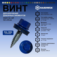 Саморез для доборных элементов HARDWEX ТМ HWX1-W-J-SP-4.8x20 мм, RAL 5002, 250 шт. 5190000001178